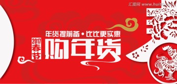 購年貨海報(bào) 春節(jié)購年貨