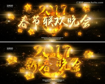 春節(jié)聯(lián)歡晚會