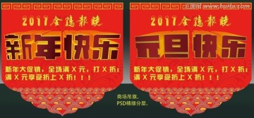 新年吊旗