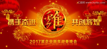 2017新年