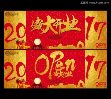 盛大開業(yè)海報(bào)