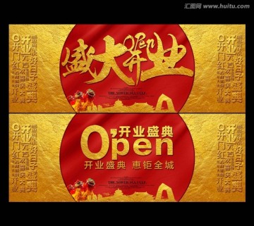 盛大開業(yè)海報