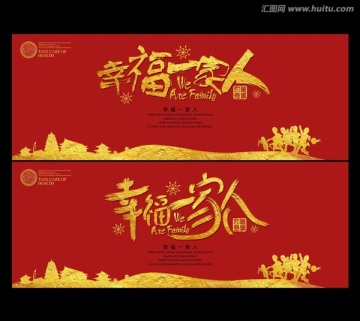 幸福一家人海報(bào)