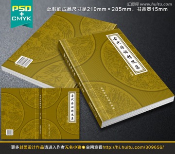 傳統(tǒng)封面 封面 古書封面