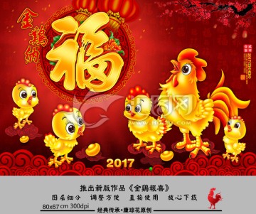雞年2017