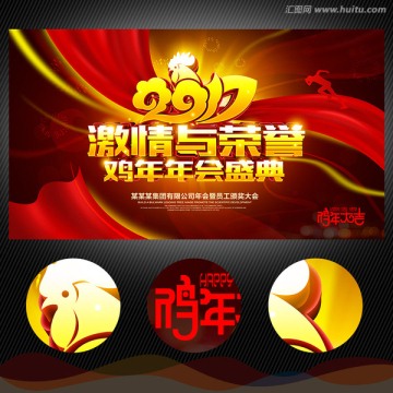 雞年年會