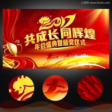 企業(yè)年會(huì)