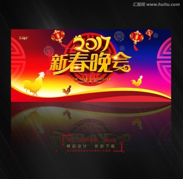 新春晚會(huì) 2017