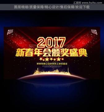 頒獎(jiǎng)盛典