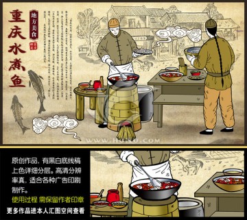 水煮魚海報(bào)