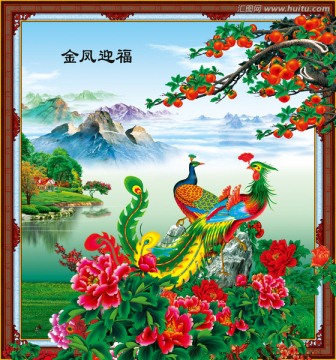 金鳳迎福