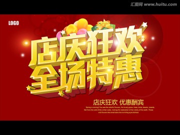 店慶促銷