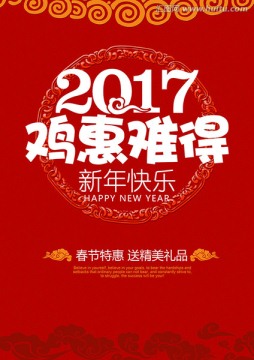 雞年促銷(xiāo)
