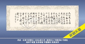 蘇東坡 赤壁懷古 書法