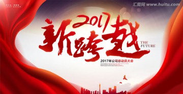 2017新跨越