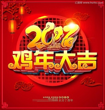 2017雞年大吉