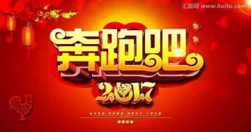 奔跑吧2017