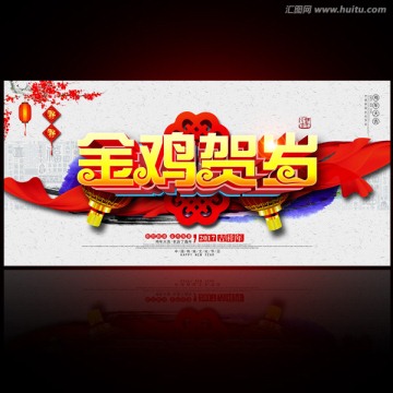 金雞賀歲