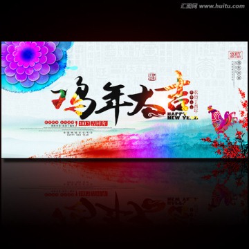 雞年大吉