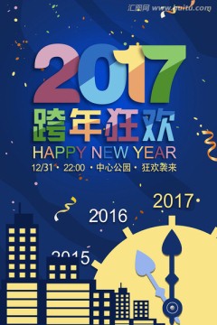 2017跨年倒数