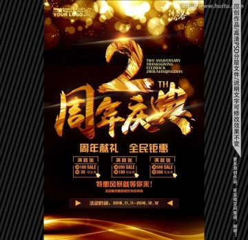 2周年 慶典