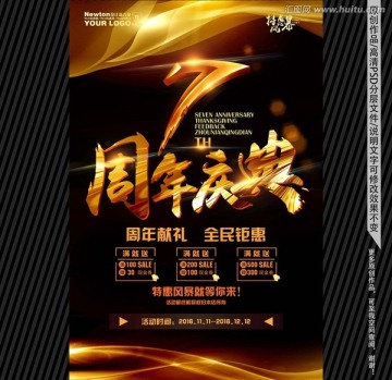 7周年慶典