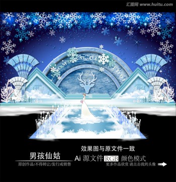 冰雪奇緣主題婚禮