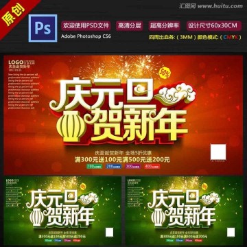 慶元旦賀新年