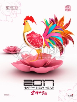 2017雞年