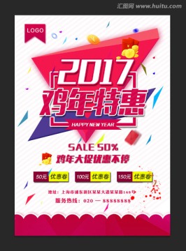 雞年特惠