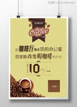 咖啡外賣(mài)海報(bào)設(shè)計(jì)