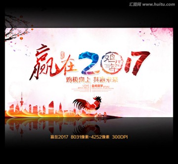 贏在2017