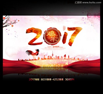 2017春節(jié)