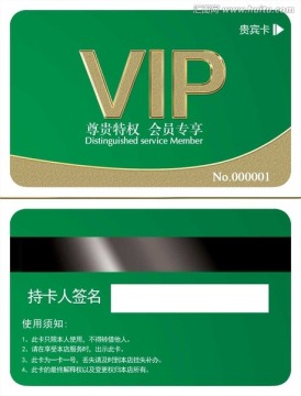 寶石綠VIP貴賓卡 高檔VIP
