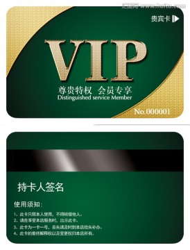 石墨綠鑲金邊vip貴賓卡