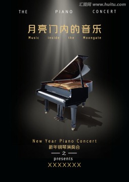 鋼琴演奏會