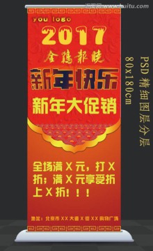 新年易拉寶