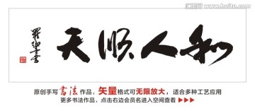 天順人和