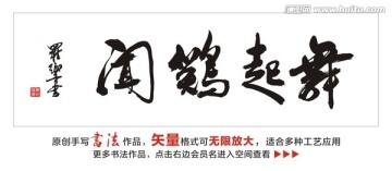 聞雞起舞