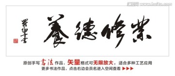 養(yǎng)德修業(yè)