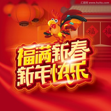 新年快乐