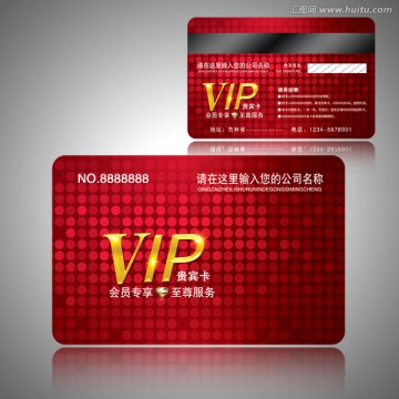 VIP貴賓卡