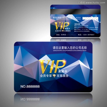 VIP貴賓卡