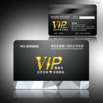 VIP貴賓卡
