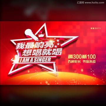 我最響亮 想唱就唱
