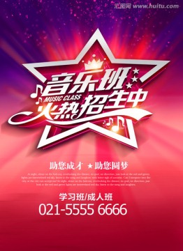 音樂班 招生