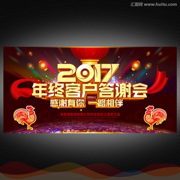 雞年答謝會