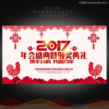 雞年年會