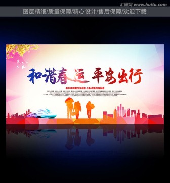 春運(yùn)