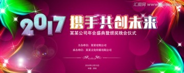 晚會背景